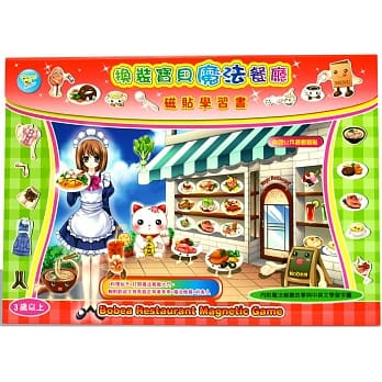 ３折页精装书：换装宝贝魔法餐厅 pdf epub mobi 电子书 下载