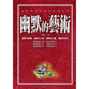 幽默的艺术 pdf epub mobi 电子书 下载