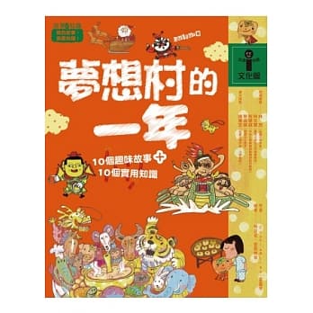 梦想村的一年 pdf epub mobi 电子书 下载