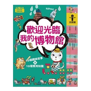 欢迎光临我的博物馆 pdf epub mobi 电子书 下载