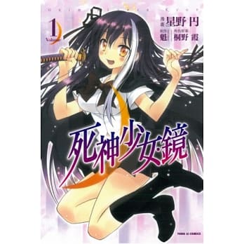 死神少女．镜 1 pdf epub mobi 电子书 下载