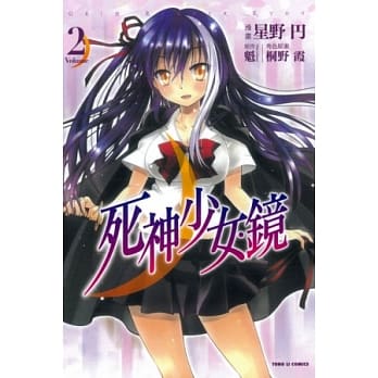 死神少女．镜 2 pdf epub mobi 电子书 下载