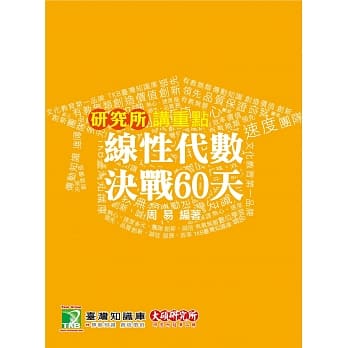 线性代数决战60天 pdf epub mobi 电子书 下载