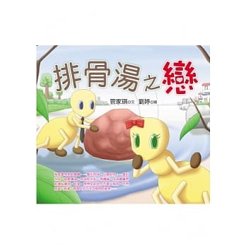 排骨汤之恋 pdf epub mobi 电子书 下载