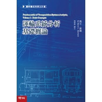 运输系统分析基础概论 pdf epub mobi 电子书 下载