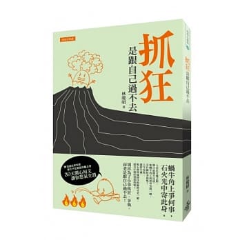 抓狂是跟自己过不去 pdf epub mobi 电子书 下载