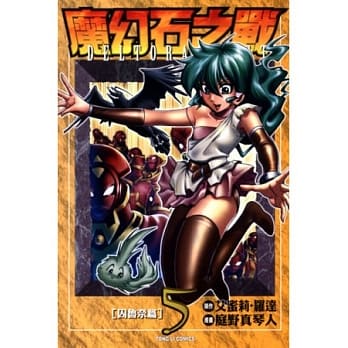 魔幻石之战 5 pdf epub mobi 电子书 下载