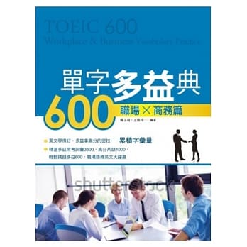 单字多益典600 职场商务篇(附MP3) pdf epub mobi 电子书 下载