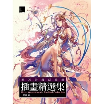 蒙其的魔幻国度．插画精选集 pdf epub mobi 电子书 下载