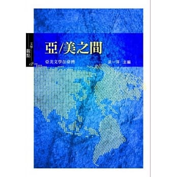 亚／美之间：亚美文学在台湾 pdf epub mobi 电子书 下载