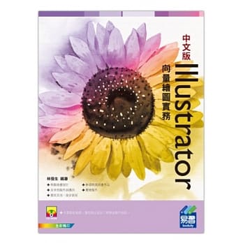 Illustrator 向量绘图实务(附光碟) pdf epub mobi 电子书 下载