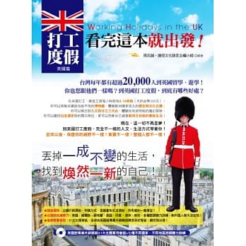 打工度假看完这本就出发！-英国篇 （英国腔专业外师亲录21大主题实用会话+七种不同国家、不同地区腔调听力训练） pdf epub mobi 电子书 下载