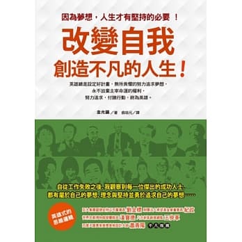 改变自我，创造不凡的人生！ pdf epub mobi 电子书 下载