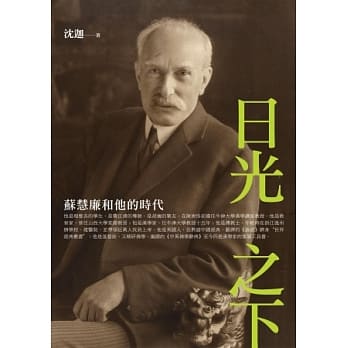 日光之下：苏慧廉和他的时代 pdf epub mobi 电子书 下载