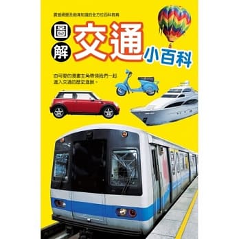 图解交通小百科 pdf epub mobi 电子书 下载