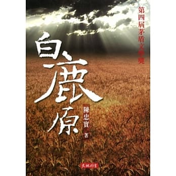 白鹿原 pdf epub mobi 电子书 下载