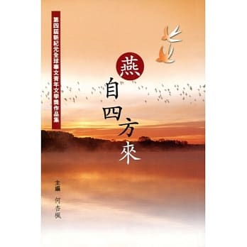 燕自四方来 pdf epub mobi 电子书 下载