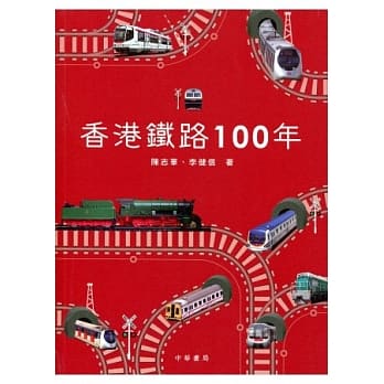 香港铁路100年 pdf epub mobi 电子书 下载