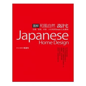 图解和风自然设计宅 pdf epub mobi 电子书 下载