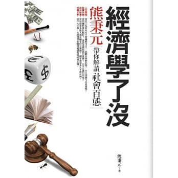 经济学了没 pdf epub mobi 电子书 下载