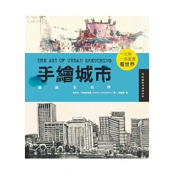 手绘城市：画遍全世界 pdf epub mobi 电子书 下载