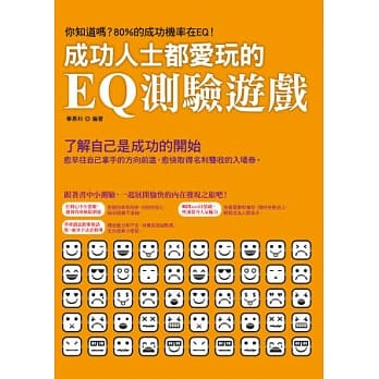 成功人士都爱玩的EQ测验游戏 pdf epub mobi 电子书 下载