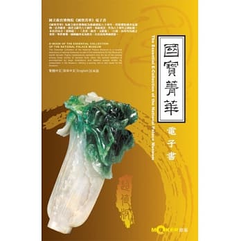 国宝菁华．电子书 pdf epub mobi 电子书 下载