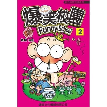 爆笑校园 2 pdf epub mobi 电子书 下载