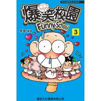 爆笑校园 3 pdf epub mobi 电子书 下载