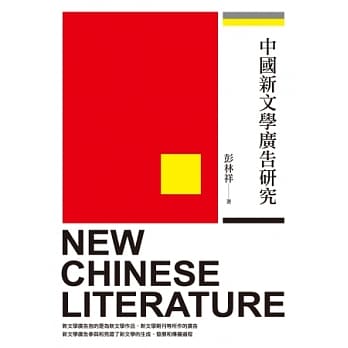 中国新文学广告研究 pdf epub mobi 电子书 下载