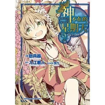 神不在的星期天 (2) pdf epub mobi 电子书 下载