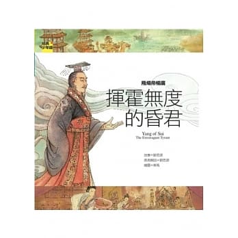 隋炀帝杨广：挥霍无度的昏君 pdf epub mobi 电子书 下载