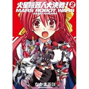 火星机器人大决战！02 pdf epub mobi 电子书 下载