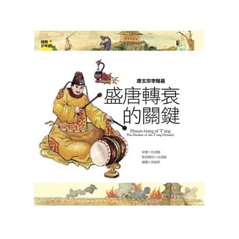 唐玄宗李隆基：盛唐转衰的关键 pdf epub mobi 电子书 下载