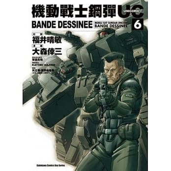 机动战士钢弹UC BANDE DESSINEE 06 pdf epub mobi 电子书 下载