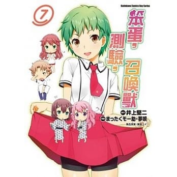 笨蛋，测验，召唤兽 07（漫画版） pdf epub mobi 电子书 下载