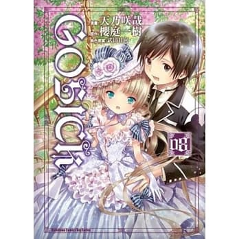 GOSICK 8 pdf epub mobi 电子书 下载