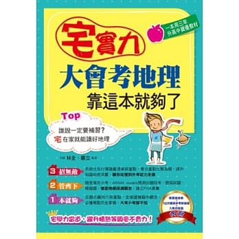 宅实力！大会考地理，靠这本就够了 pdf epub mobi 电子书 下载