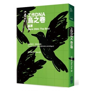 工作DNA 鸟之卷：基层 pdf epub mobi 电子书 下载