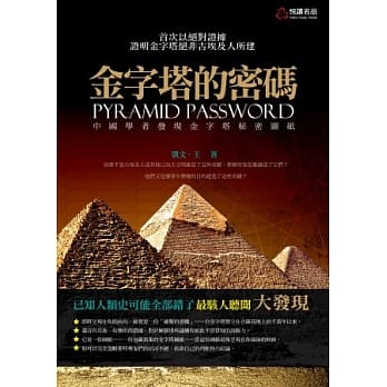 金字塔的密码 pdf epub mobi 电子书 下载