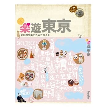 乐游东京 pdf epub mobi 电子书 下载