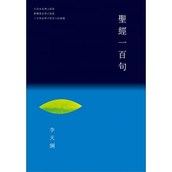 圣经一百句 pdf epub mobi 电子书 下载