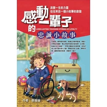 感动一辈子的忠诚小故事 pdf epub mobi 电子书 下载