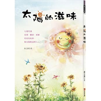 太阳的滋味 pdf epub mobi 电子书 下载