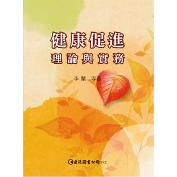 健康促进：理论与实务 pdf epub mobi 电子书 下载