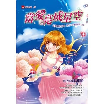 当爱亮成星空 pdf epub mobi 电子书 下载