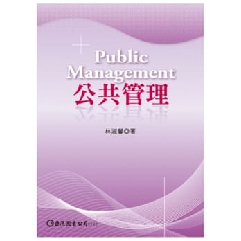 公共管理 pdf epub mobi 电子书 下载