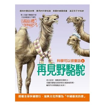 再见野骆驼 pdf epub mobi 电子书 下载