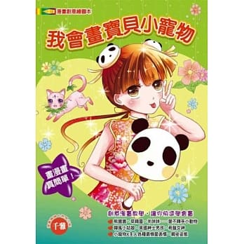 我会画宝贝小宠物 pdf epub mobi 电子书 下载