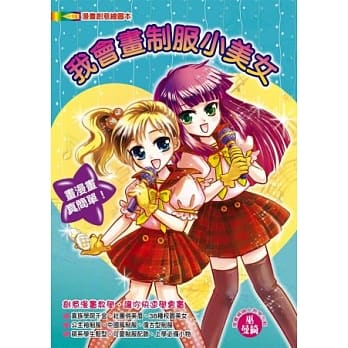 我会画制服小美女 pdf epub mobi 电子书 下载